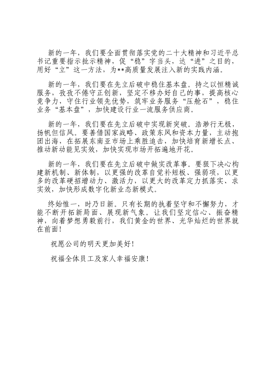 国有企业2025年新年贺词：在先立后破中向新而行_第3页