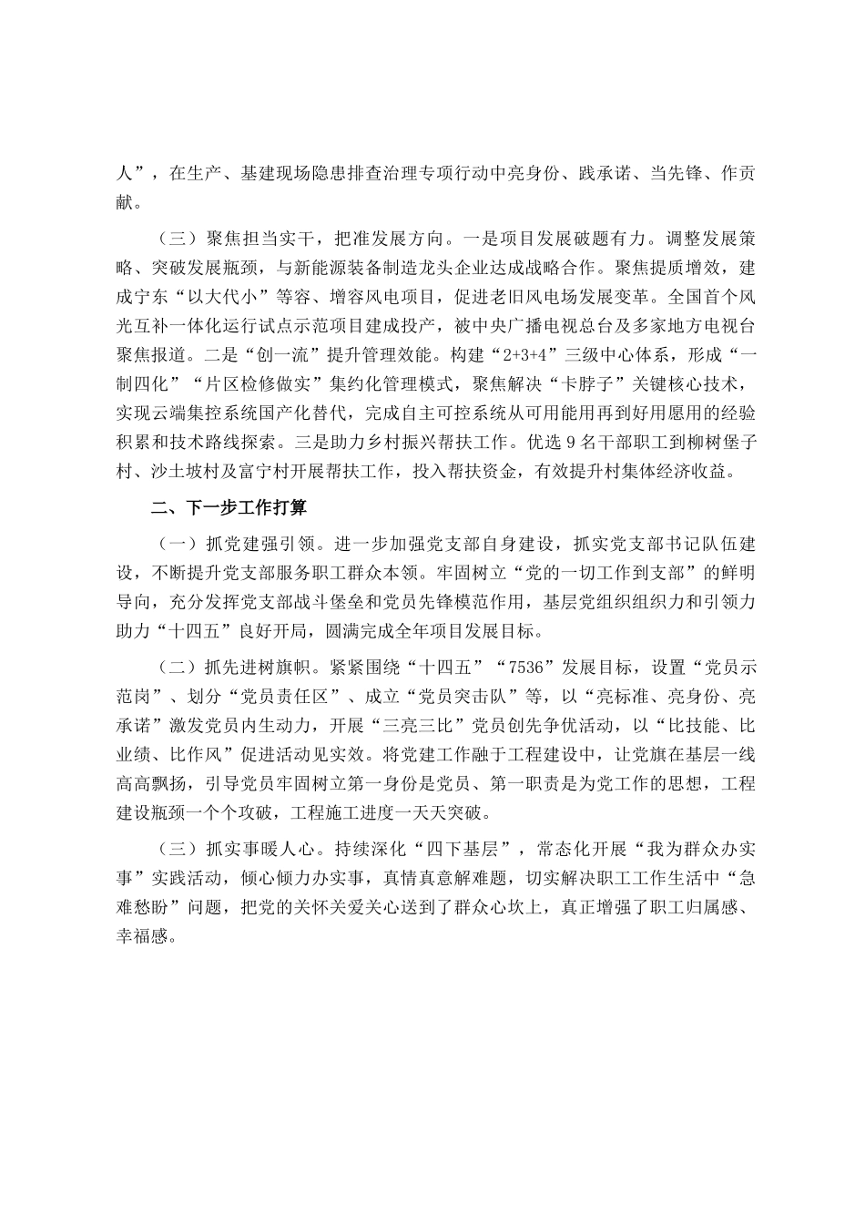 国有企业党委2024年度思想政治工作总结_第2页