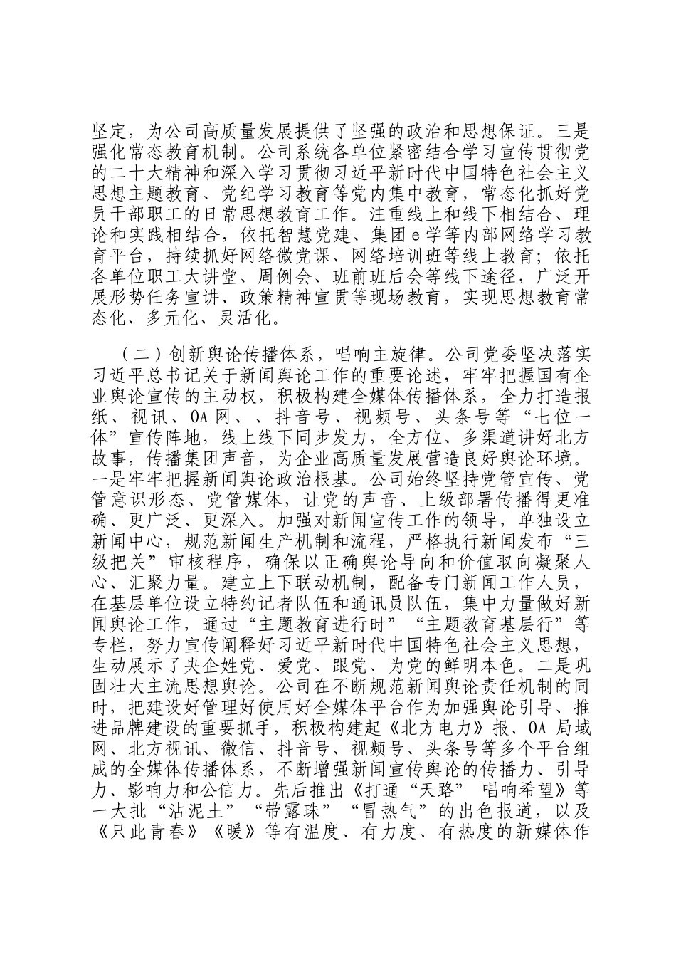 国有企业党委2024年思想政治工作总结_第2页