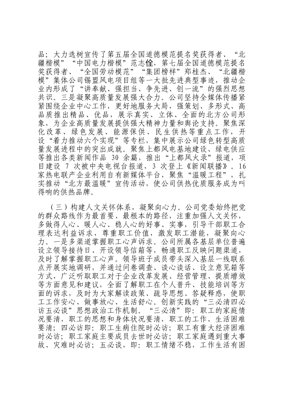 国有企业党委2024年思想政治工作总结_第3页