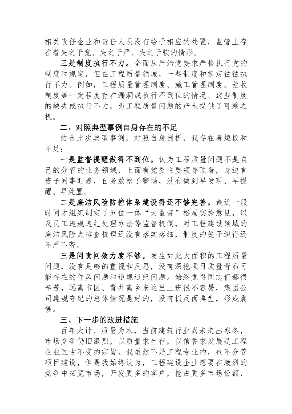国有企业党委副书记、纪委书记巡视整改典型事例剖析会发言材料_第2页