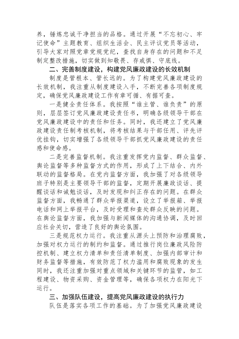 国有企业党委副书记2024年党风廉政建设述职报告_第2页