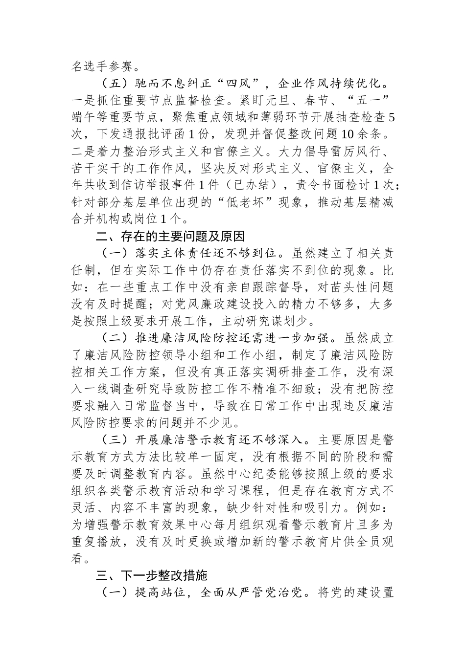 国有企业党委书记2024年党风廉政建设述职报告_第3页