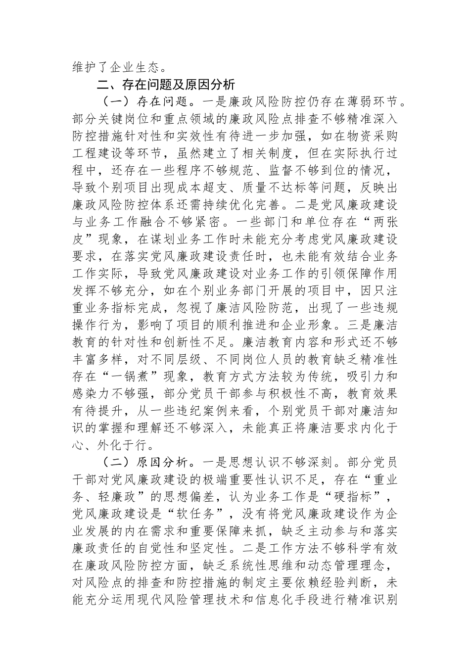 国有企业党委书记2024年党风廉政述职报告_第3页