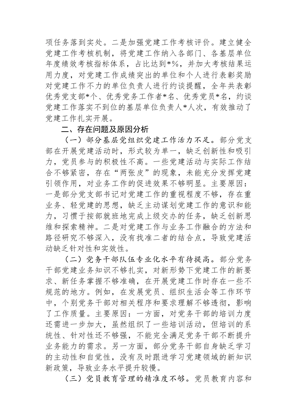 国有企业党委书记2024年党组织书记抓基层党建工作述职报告_第3页