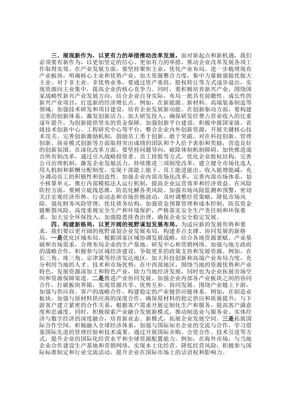 国有企业党委书记在2025年工作务虚会上的讲话_第2页