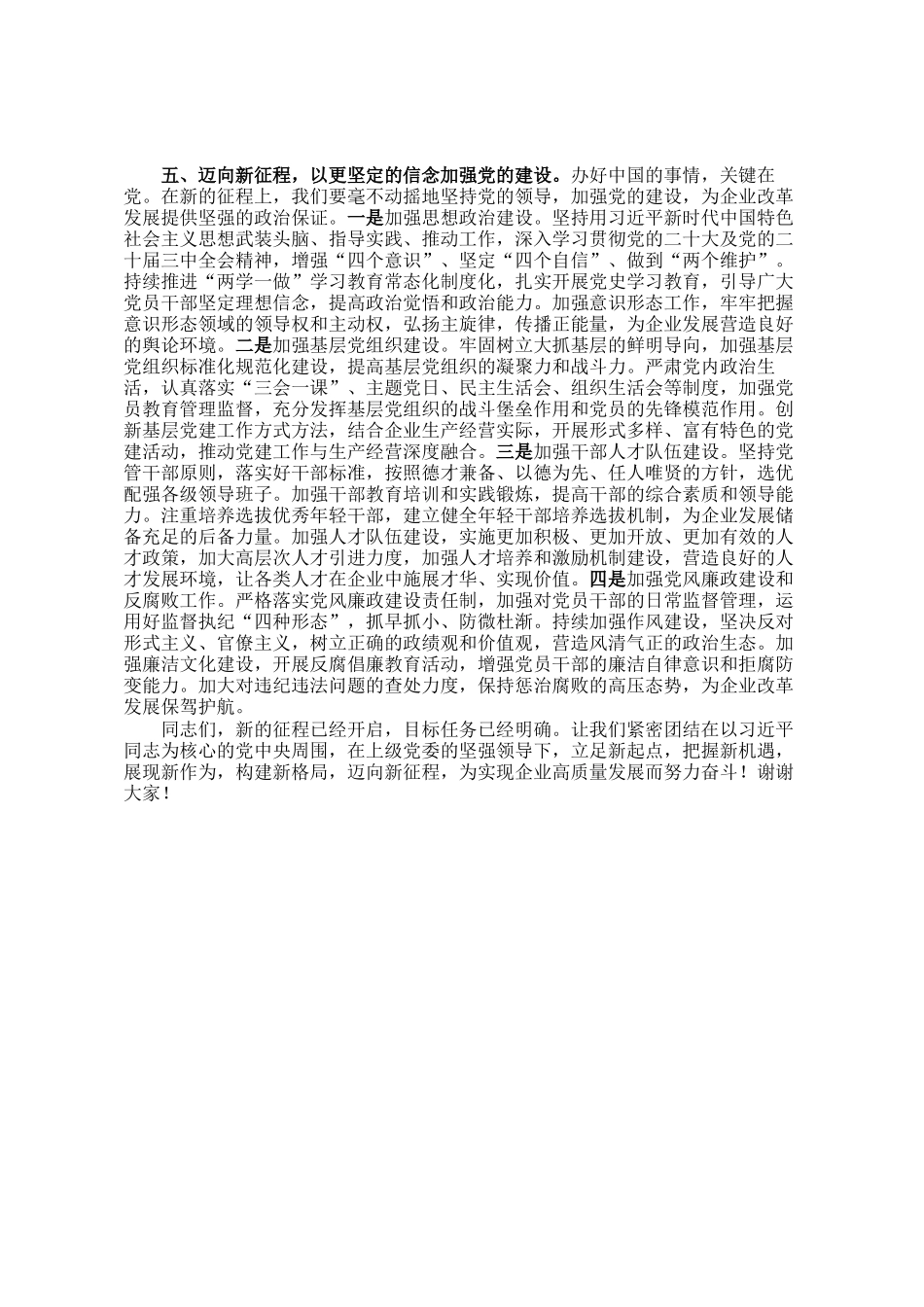 国有企业党委书记在2025年工作务虚会上的讲话_第3页
