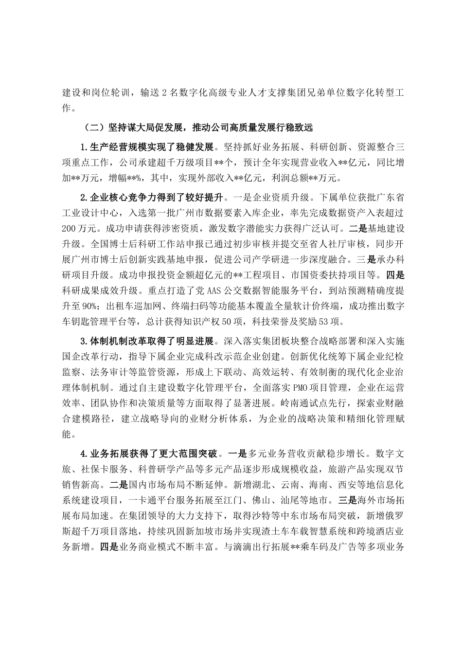 国有企业党委书记抓基层党建工作述职报告_第2页