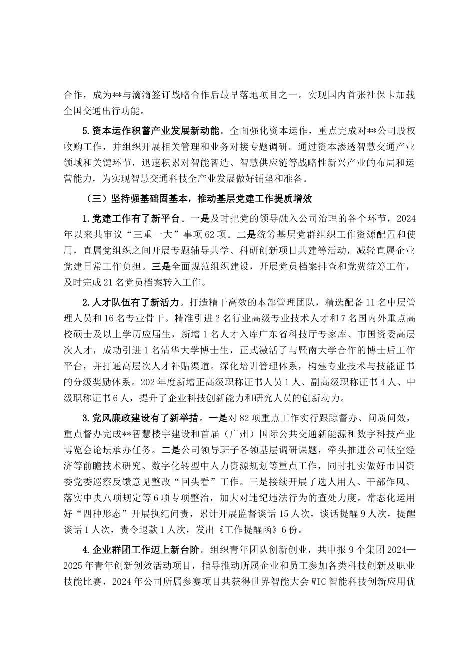 国有企业党委书记抓基层党建工作述职报告_第3页