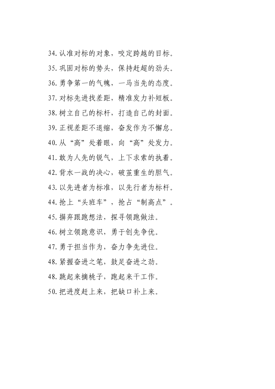 过渡句50例（2024年12月23日）_第3页