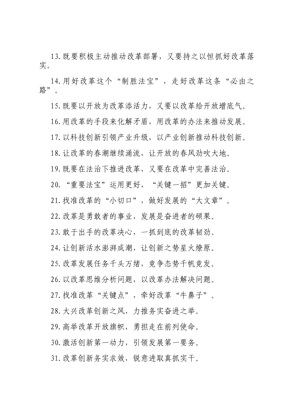 过渡句50例（2024年12月24日）_第2页