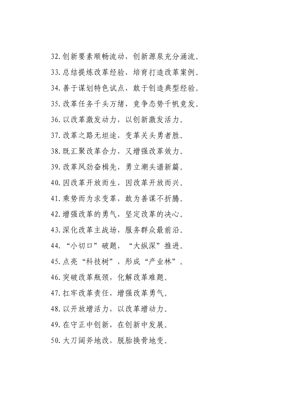 过渡句50例（2024年12月24日）_第3页