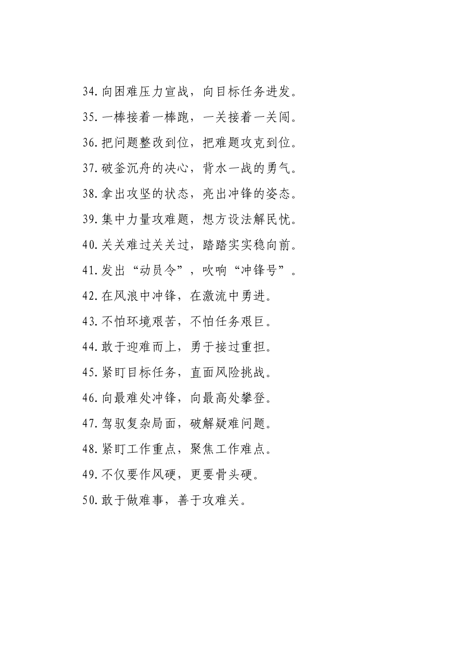 过渡句50例（2024年12月25日）_第3页