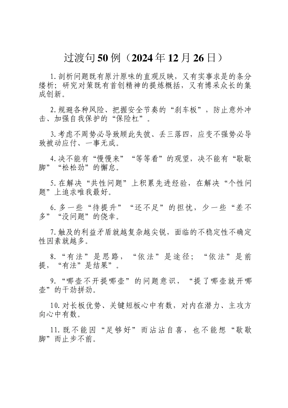 过渡句50例（2024年12月26日）_第1页