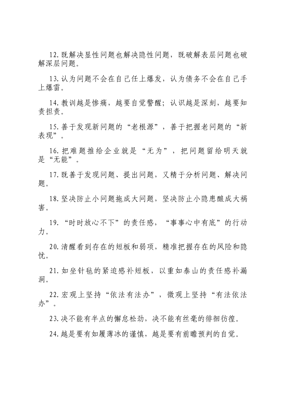 过渡句50例（2024年12月26日）_第2页