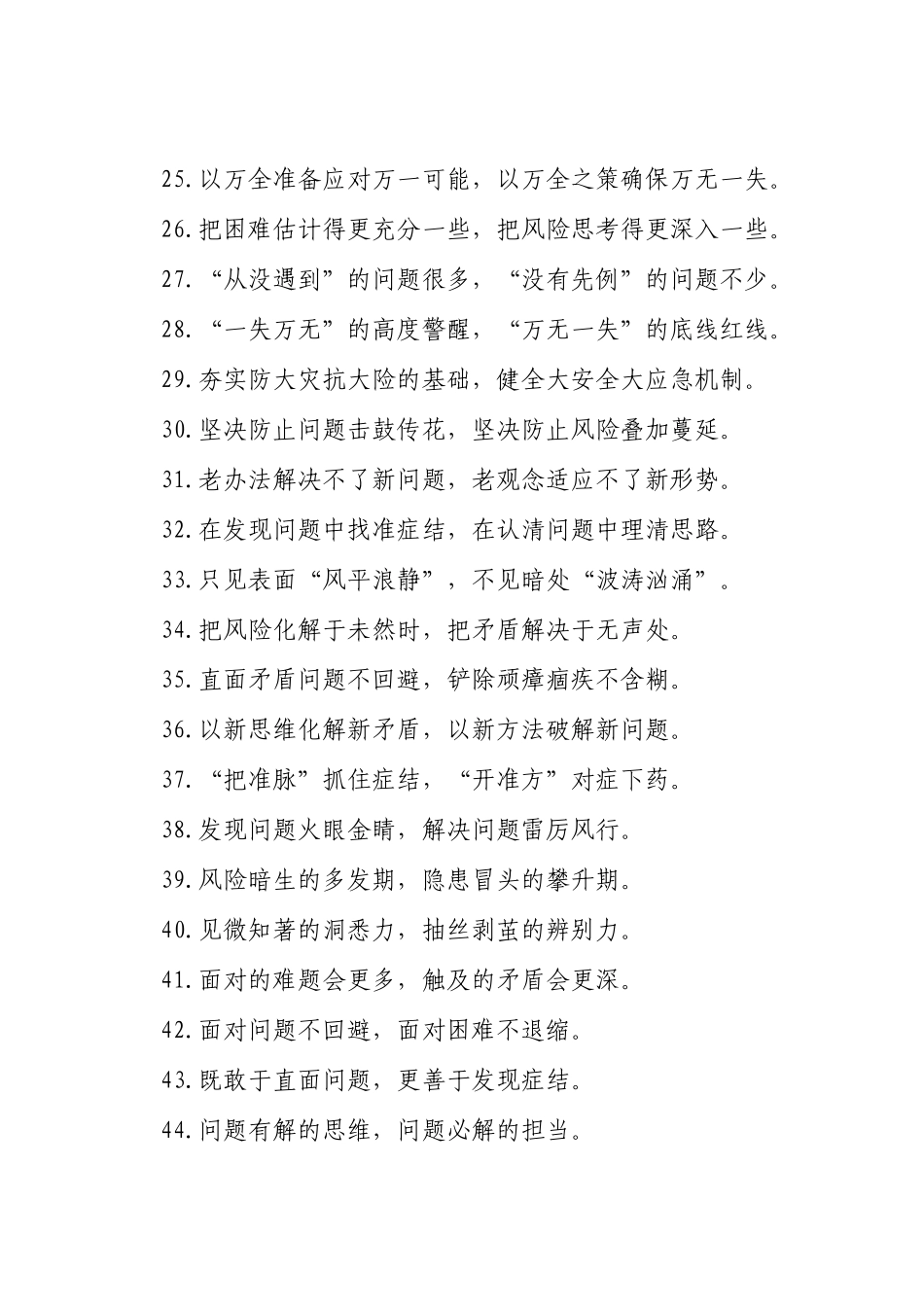 过渡句50例（2024年12月26日）_第3页