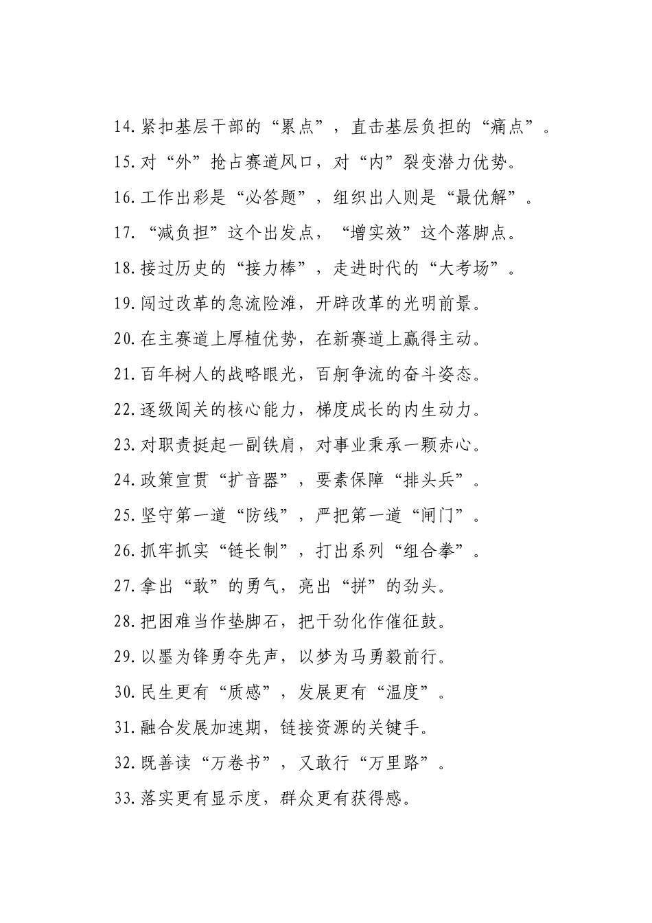 过渡句50例（2024年12月28日）_第2页