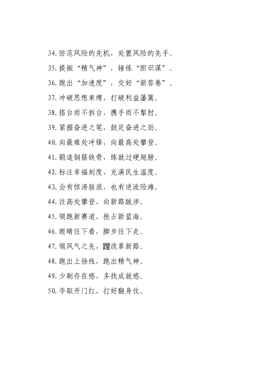 过渡句50例（2024年12月28日）_第3页