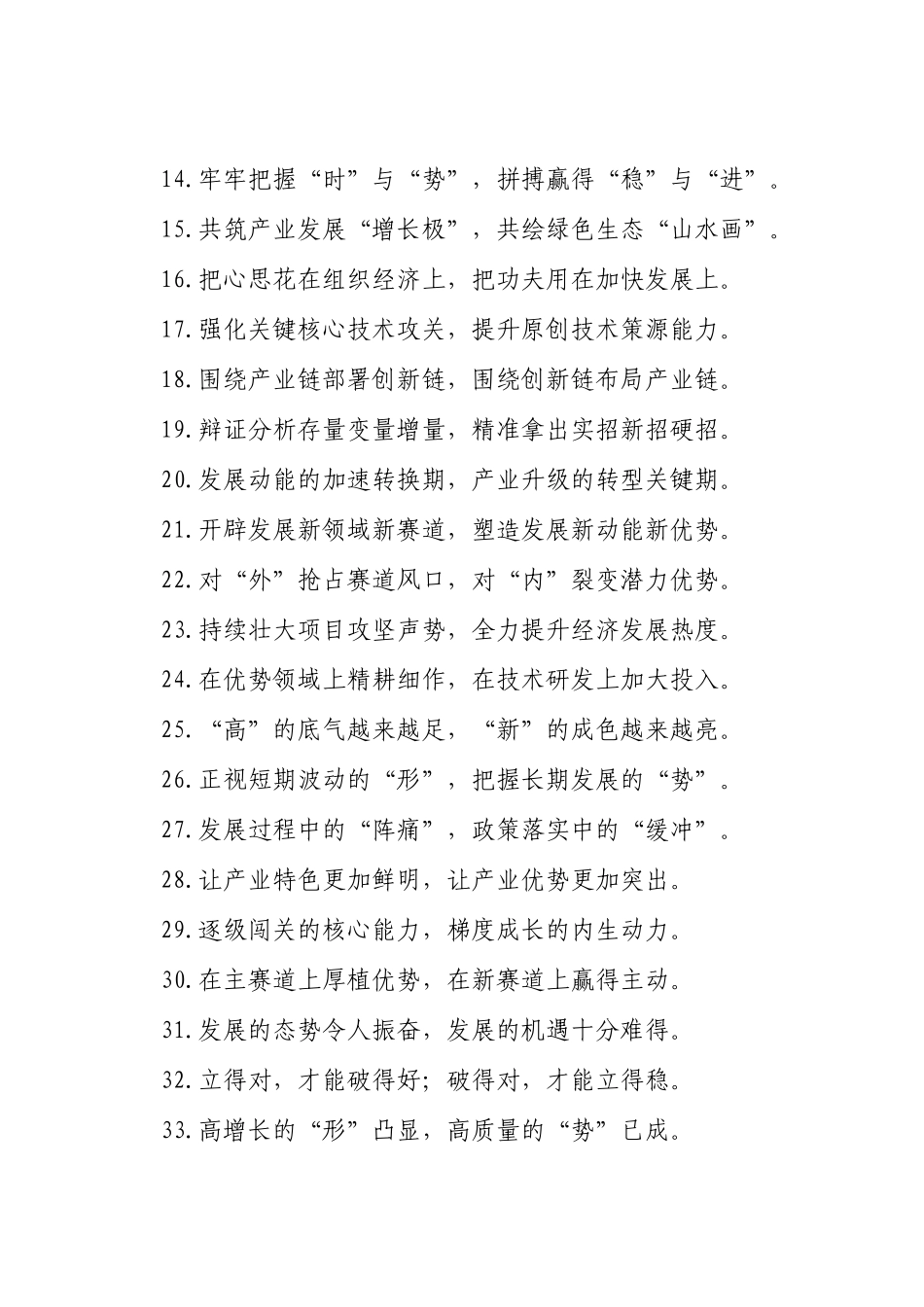 过渡句50例（2024年12月29日）_第2页