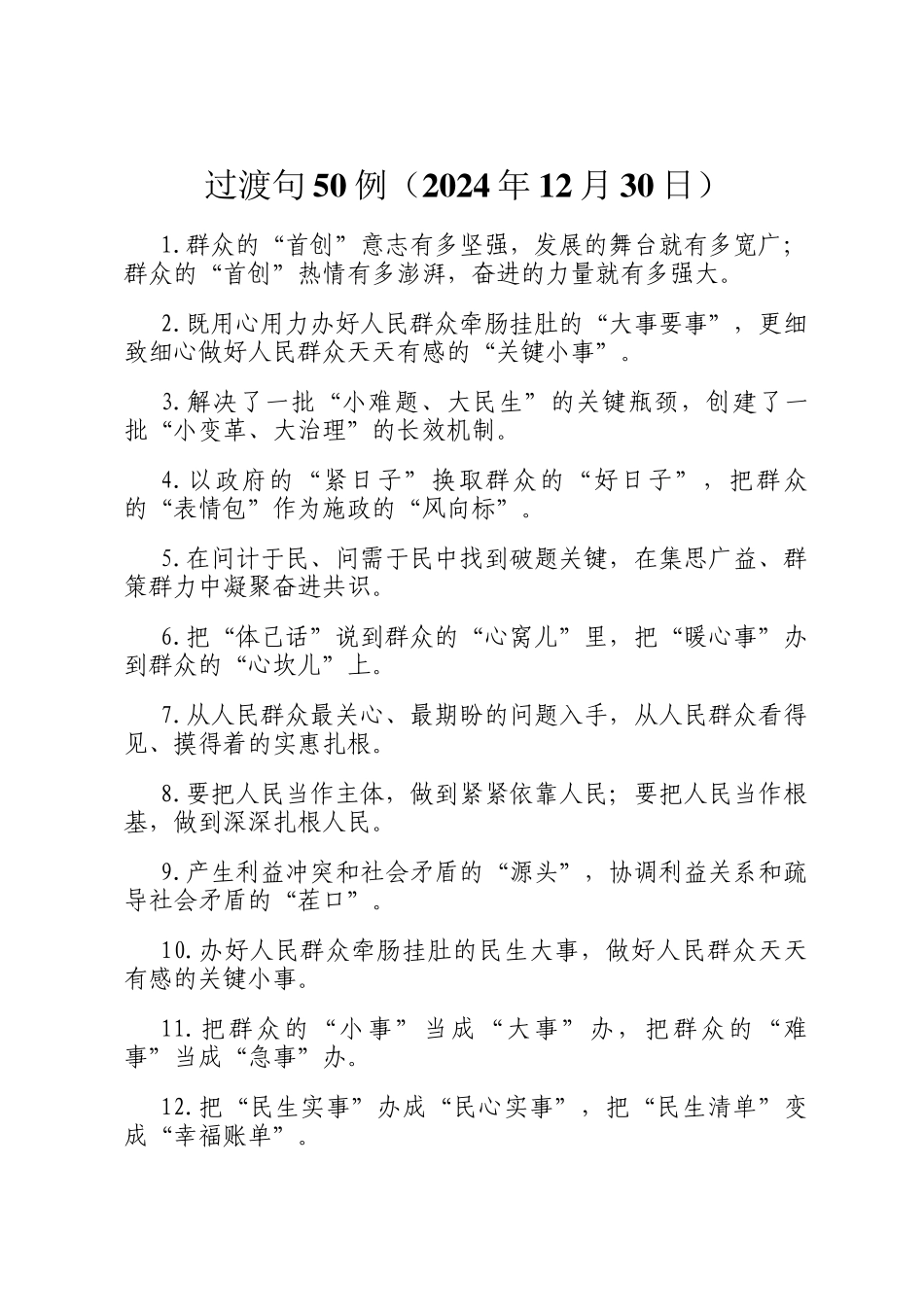 过渡句50例（2024年12月30日）_第1页