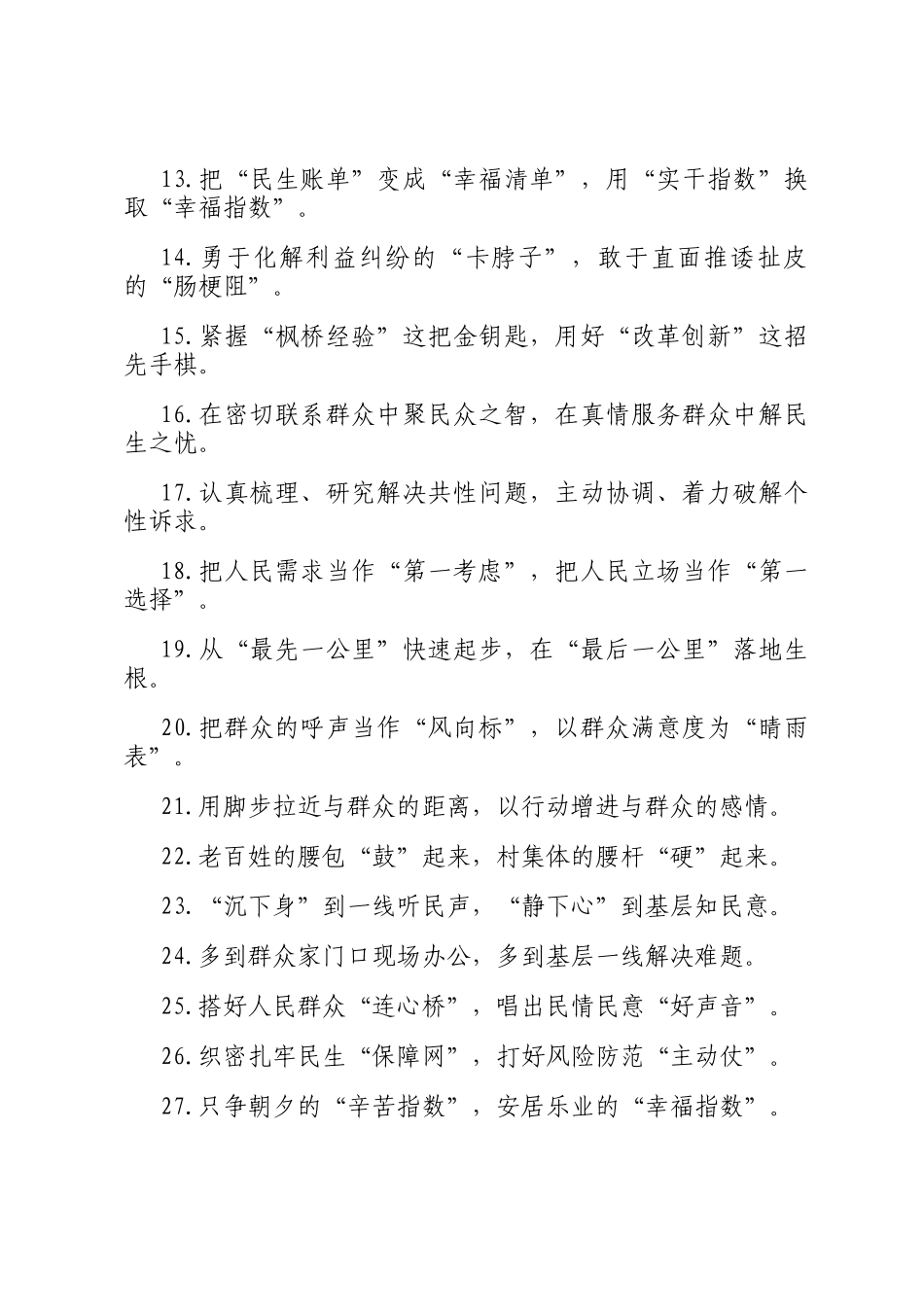 过渡句50例（2024年12月30日）_第2页