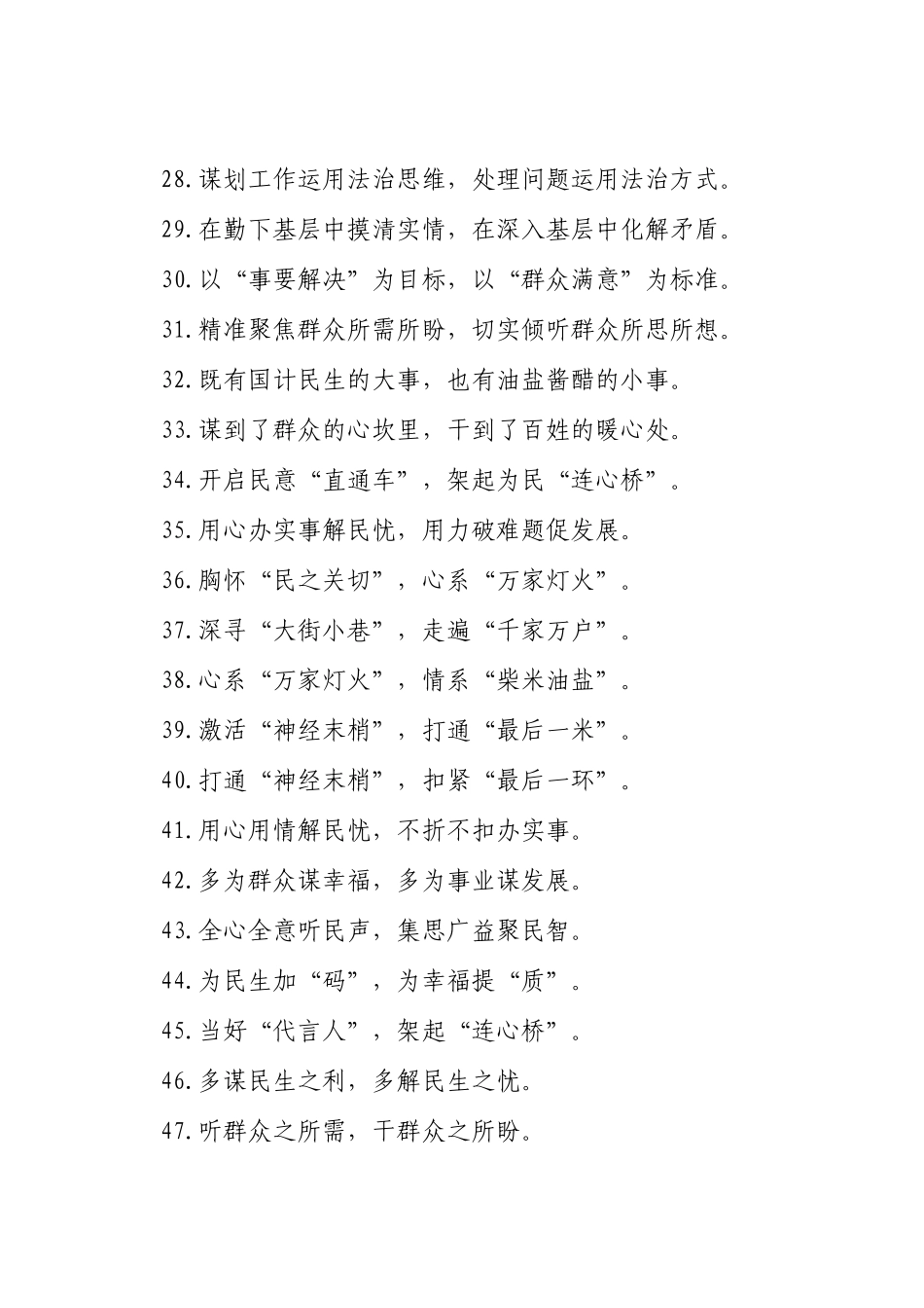 过渡句50例（2024年12月30日）_第3页