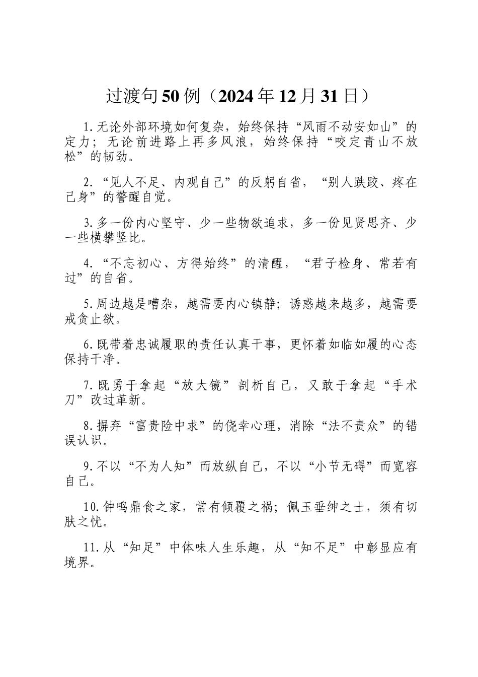 过渡句50例（2024年12月31日）_第1页