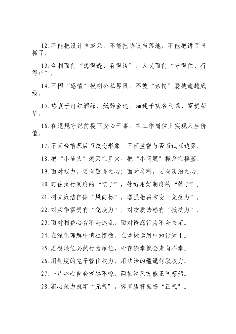 过渡句50例（2024年12月31日）_第2页