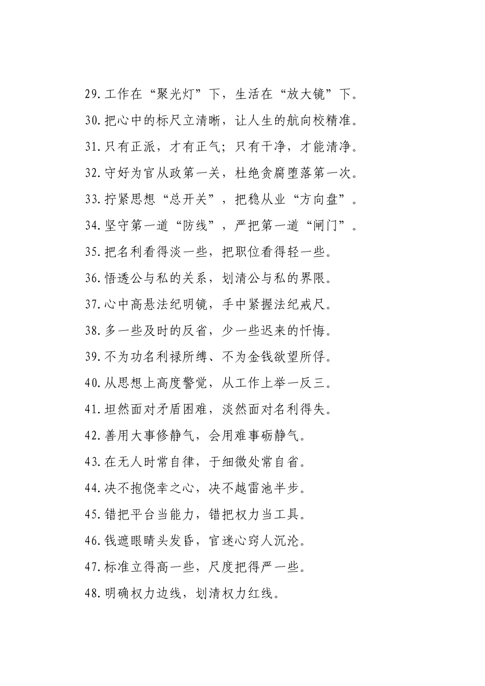 过渡句50例（2024年12月31日）_第3页