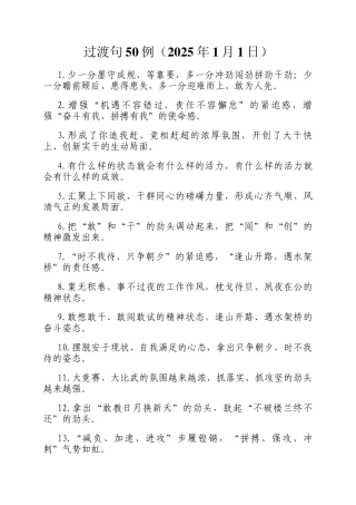 过渡句50例（2025年1月1日）