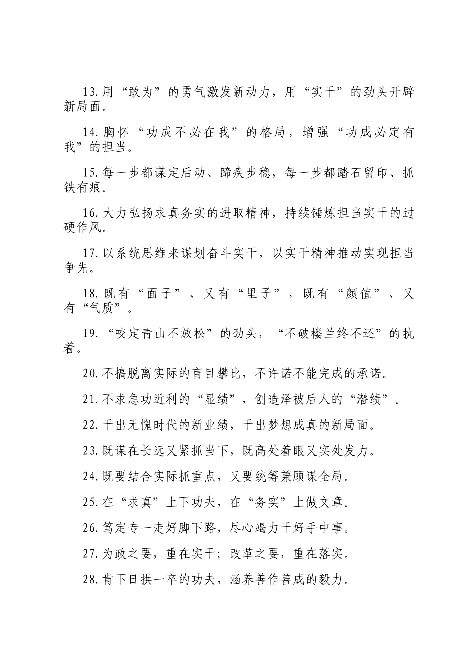 过渡句50例（2025年1月2日）_第2页