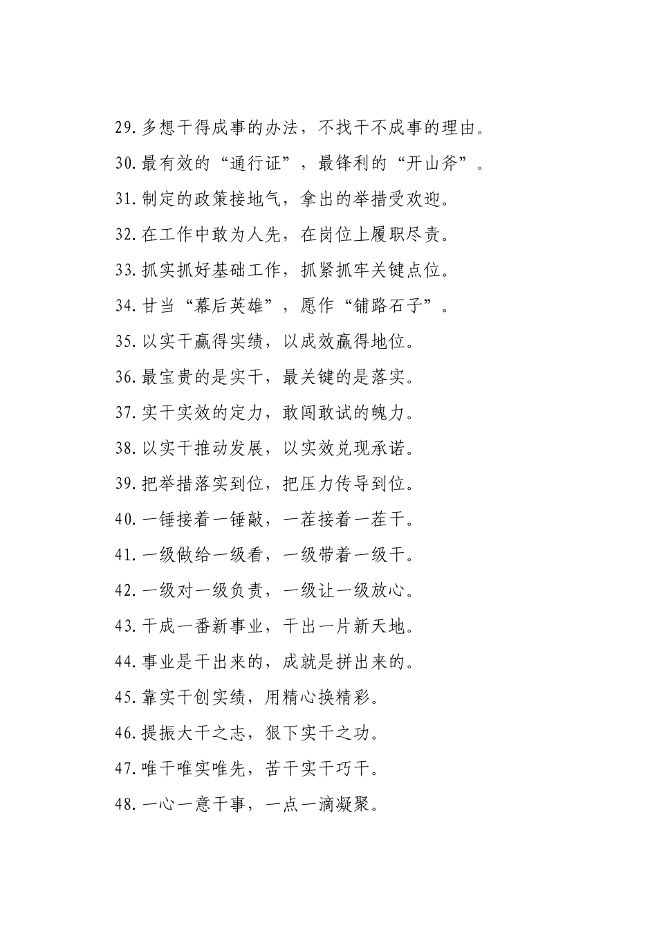 过渡句50例（2025年1月2日）_第3页