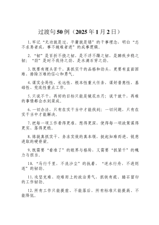 过渡句50例（2025年1月2日）