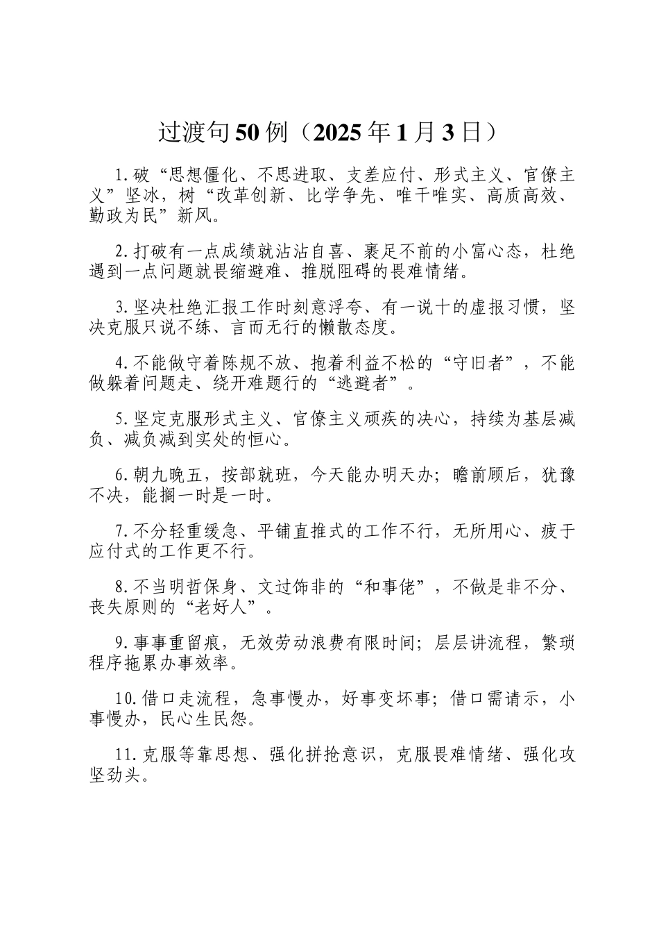 过渡句50例（2025年1月3日）_第1页