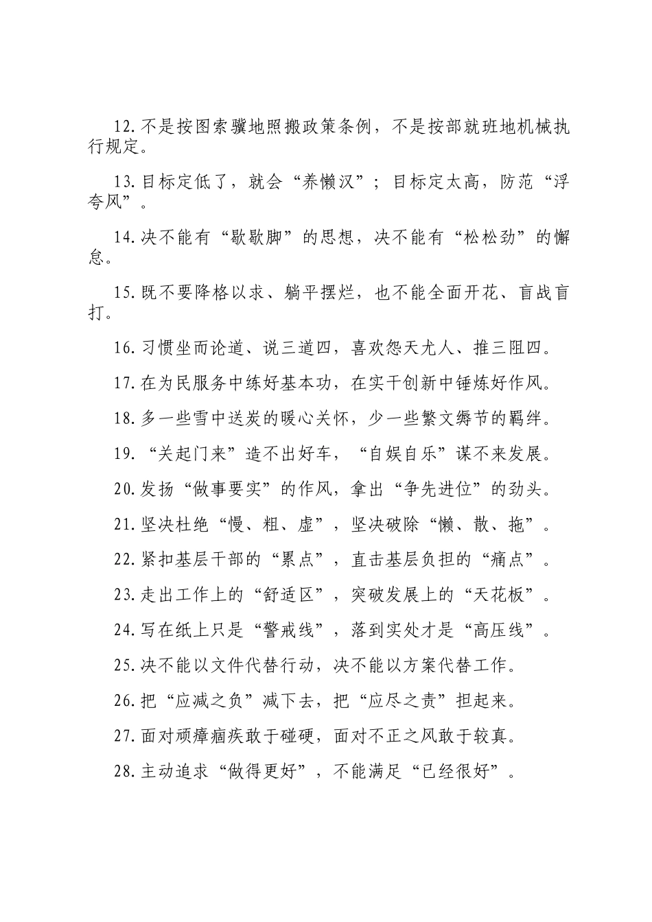 过渡句50例（2025年1月3日）_第2页