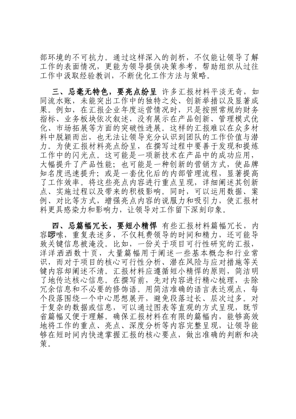 汇报材料四忌四要，提升汇报质量的四个关键技巧_第2页