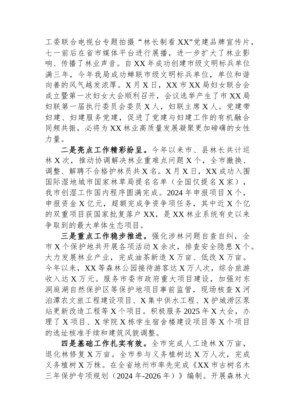 机关单位2024年履行基层党建工作责任述职报告_第3页