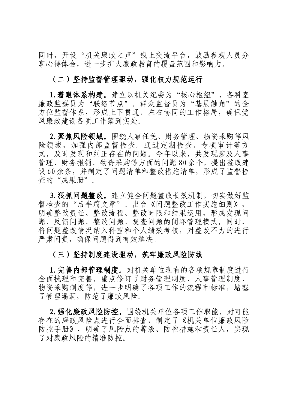 机关单位2024年清廉机关建设工作总结_第2页