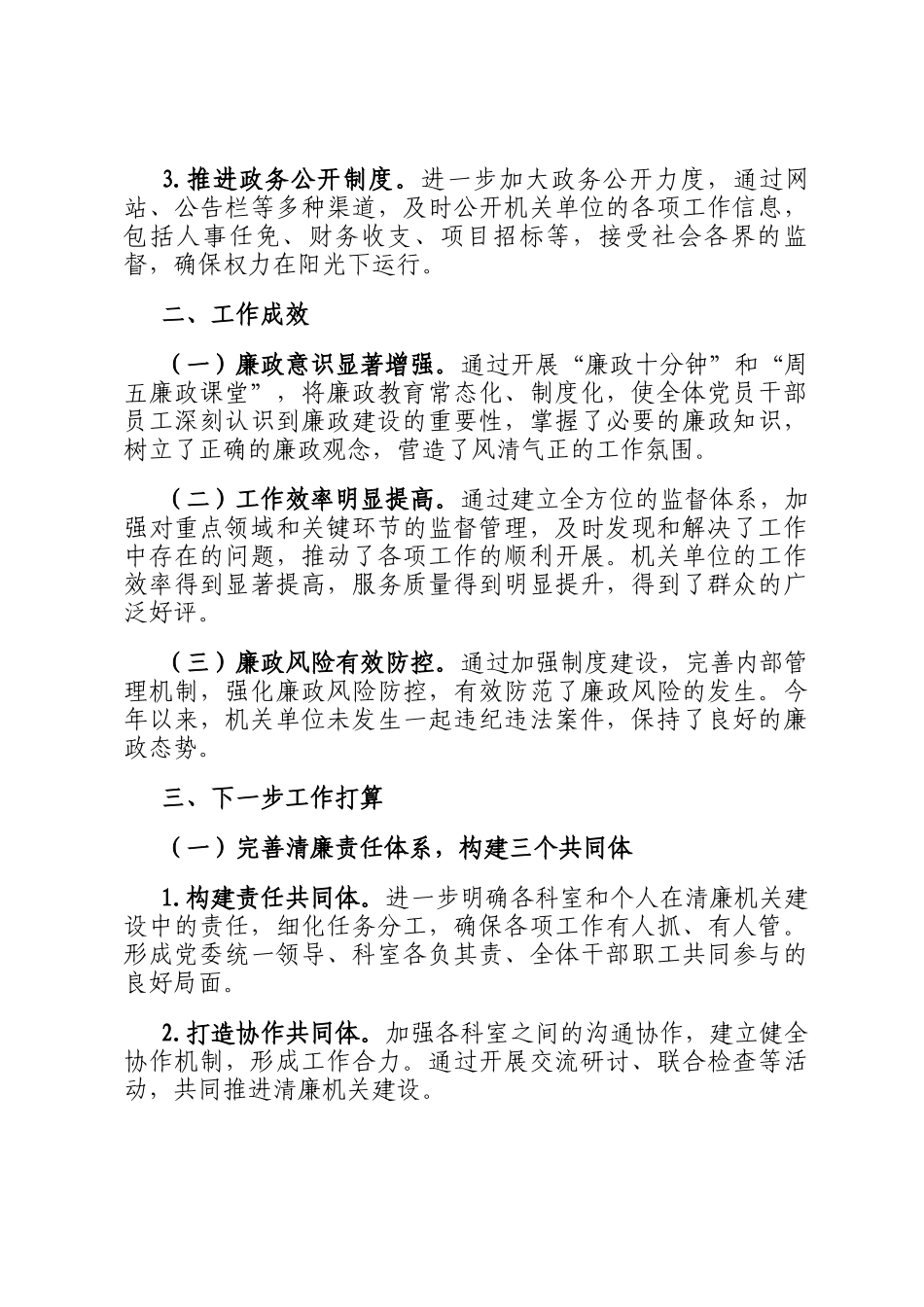 机关单位2024年清廉机关建设工作总结_第3页