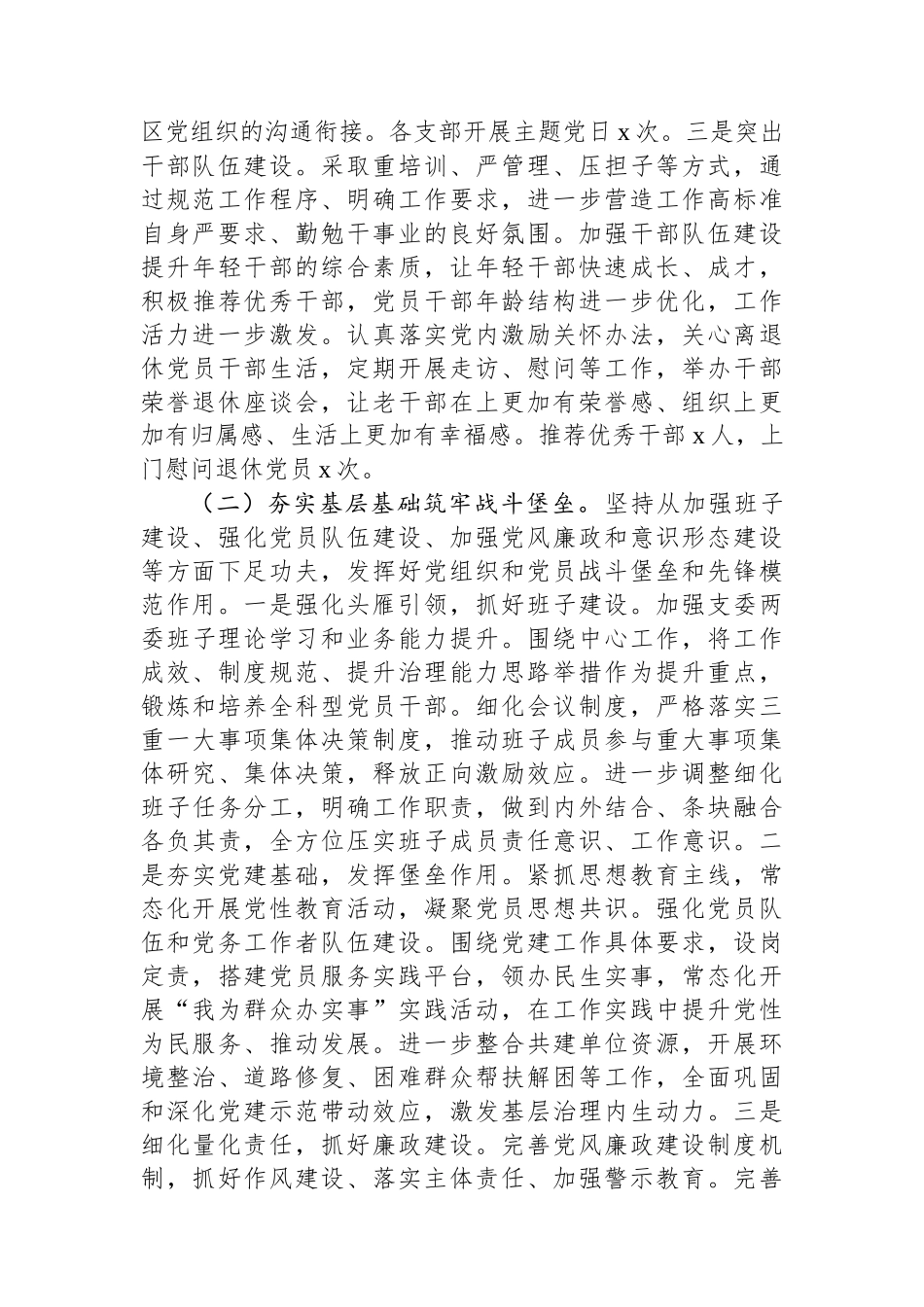 机关党委书记2024年抓基层党建工作述职报告_第2页