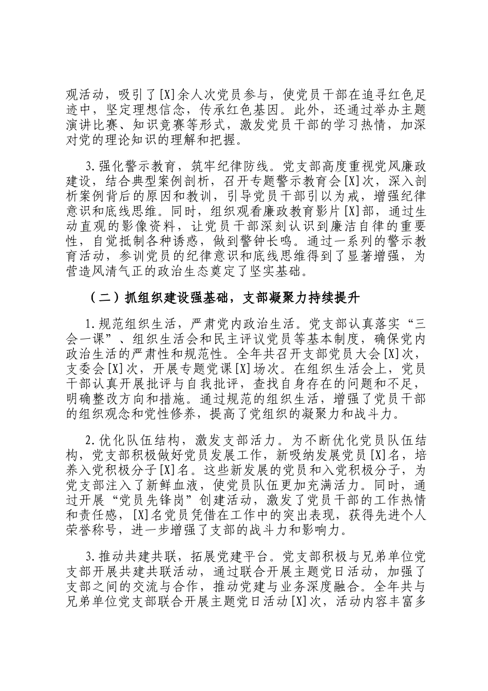 机关党支部2024年度工作总结_第2页