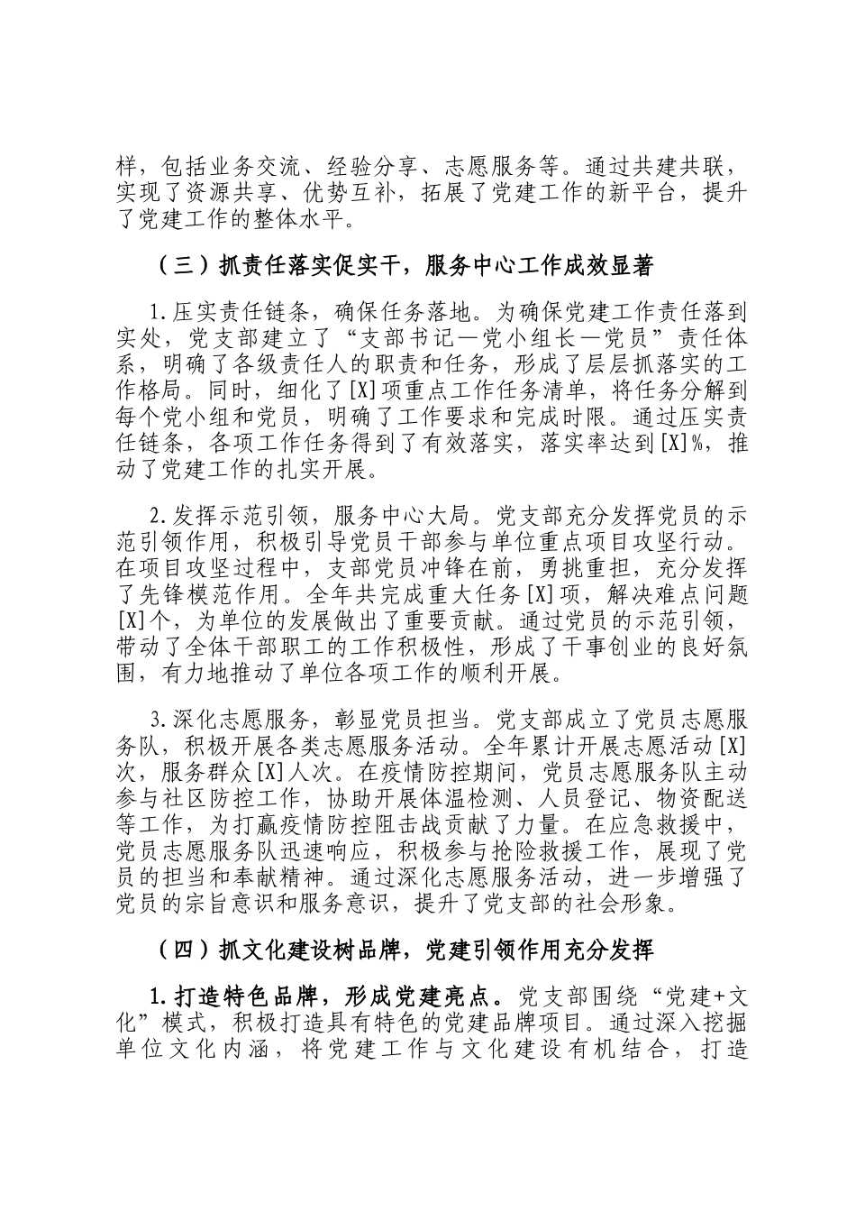 机关党支部2024年度工作总结_第3页