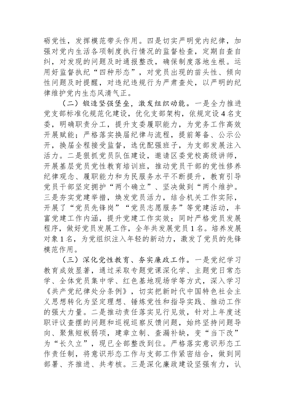 机关党支部书记2024年抓基层党建工作述职报告_第2页