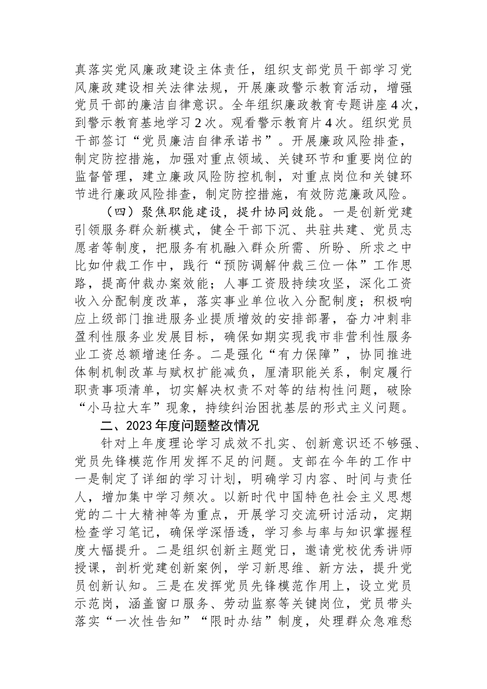 机关党支部书记2024年抓基层党建工作述职报告_第3页