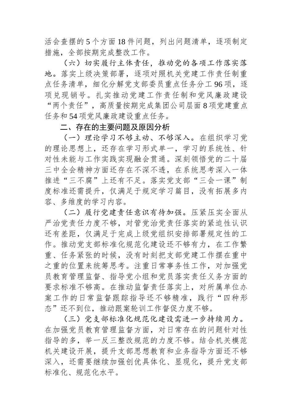 机关纪委部门支部书记2024年度抓基层党建工作述职报告_第3页