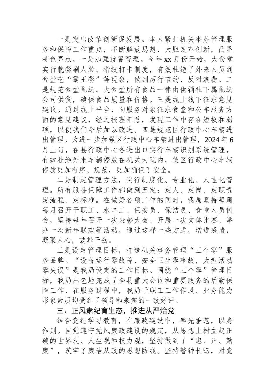 机关事务管理局局长述德述职述廉述法报告_第2页
