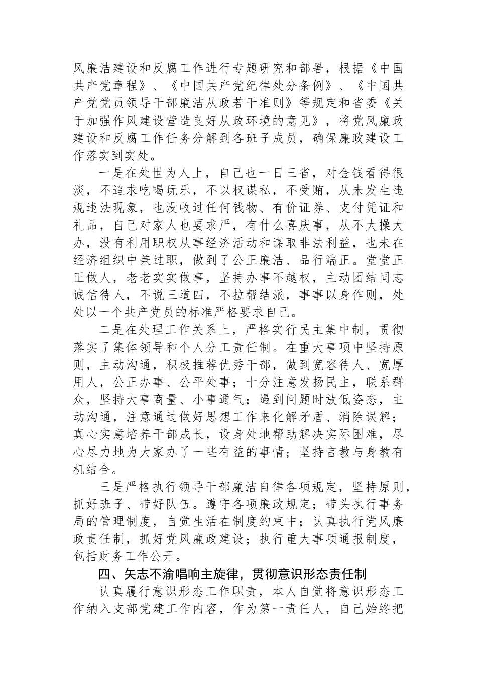 机关事务管理局局长述德述职述廉述法报告_第3页