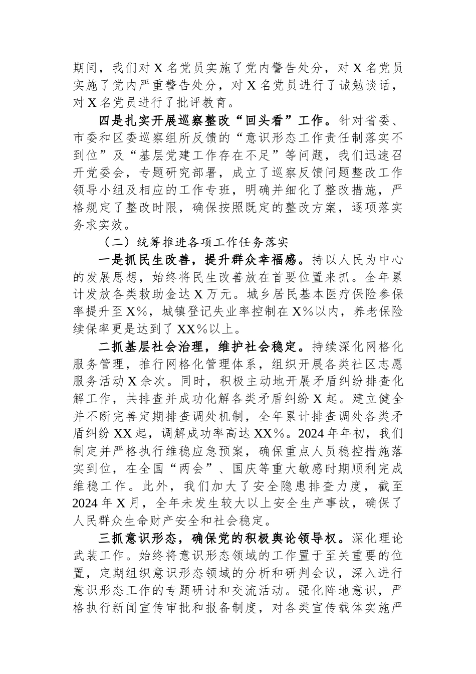 基层单位党委书记2024年述职述廉述党建工作报告_第2页