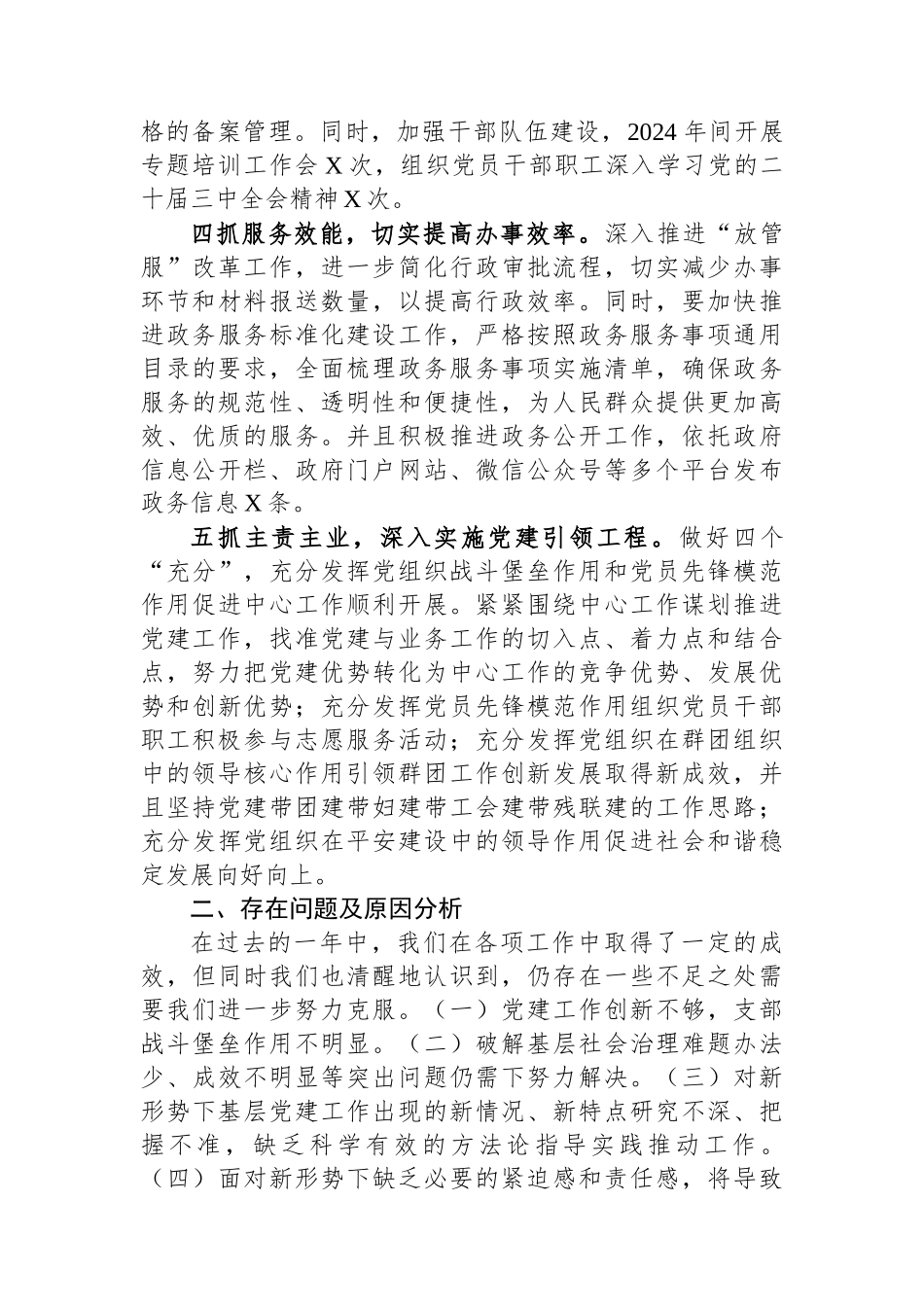 基层单位党委书记2024年述职述廉述党建工作报告_第3页