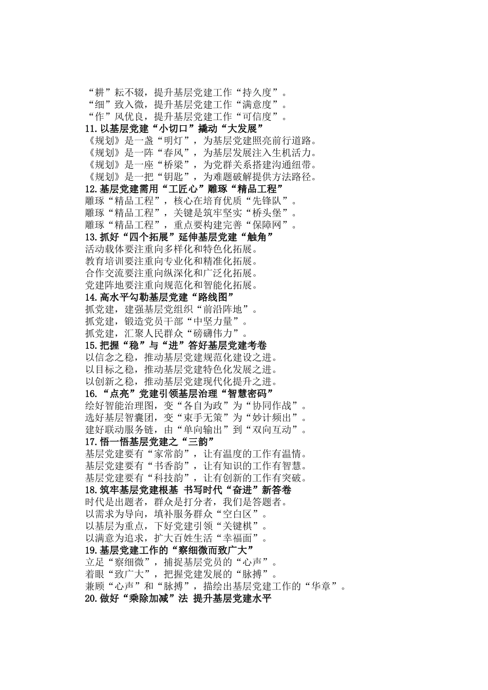 基层党建类写作小标题20组_第2页